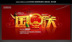 2013国庆节海报