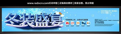 冬装上市网页banner