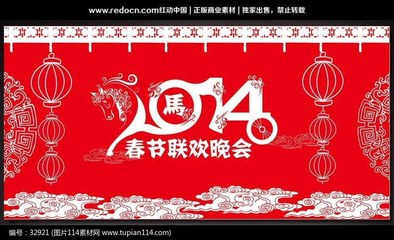 剪纸风格2014晚会背景