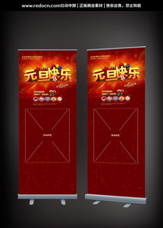 元旦快乐活动展架