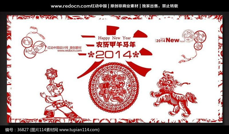 剪纸艺术2014贺新春年会背景