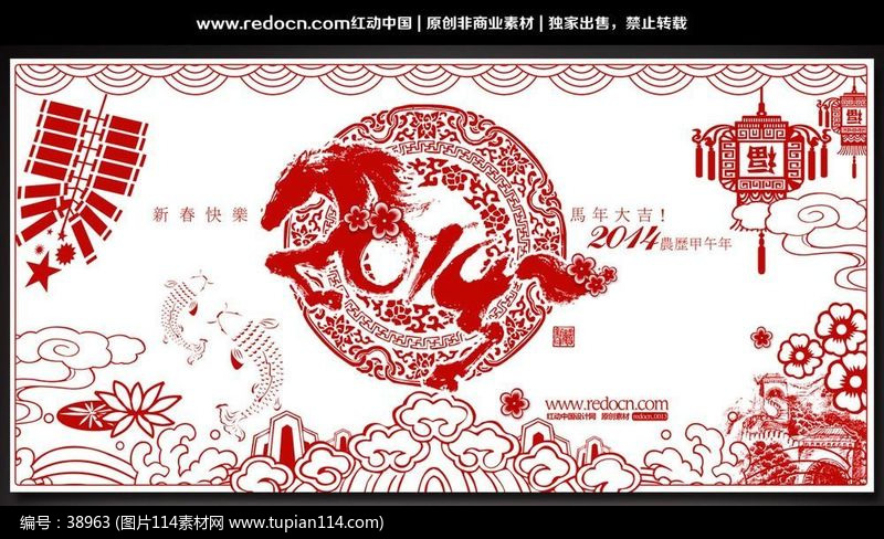 中国风2014马年晚会剪纸背景
