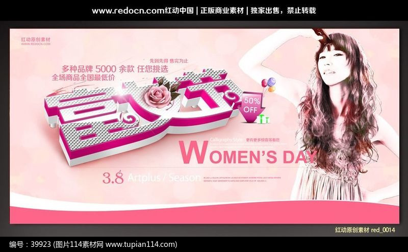 三八妇女节打折促销活动背景