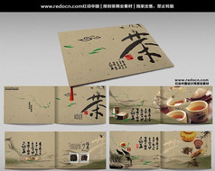 中国茶文化画册设计