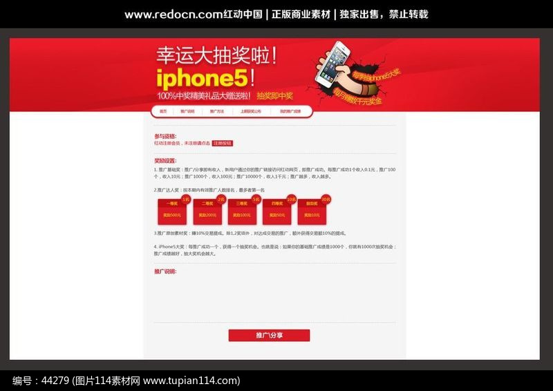 抽奖活动网页专题页面设计
