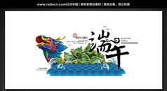 端午节粽子海报设计素材