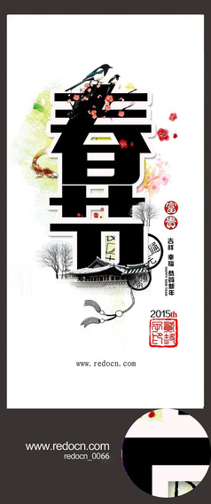 春节祝福海报