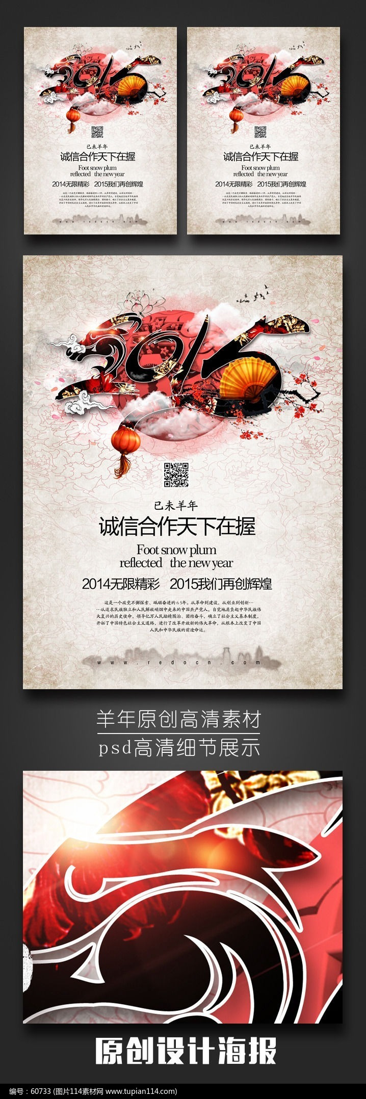 水墨2015企业年会宣传海报.