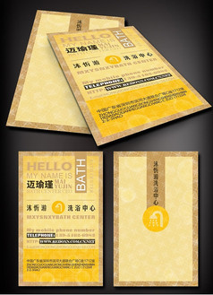 黄色简约洗浴中心名片设计