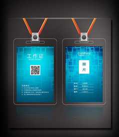 蓝色科技企业工作证模板