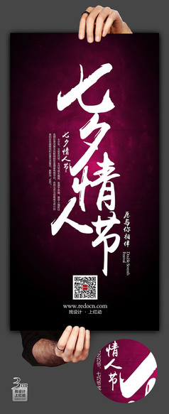 七夕情人节活动海报设计