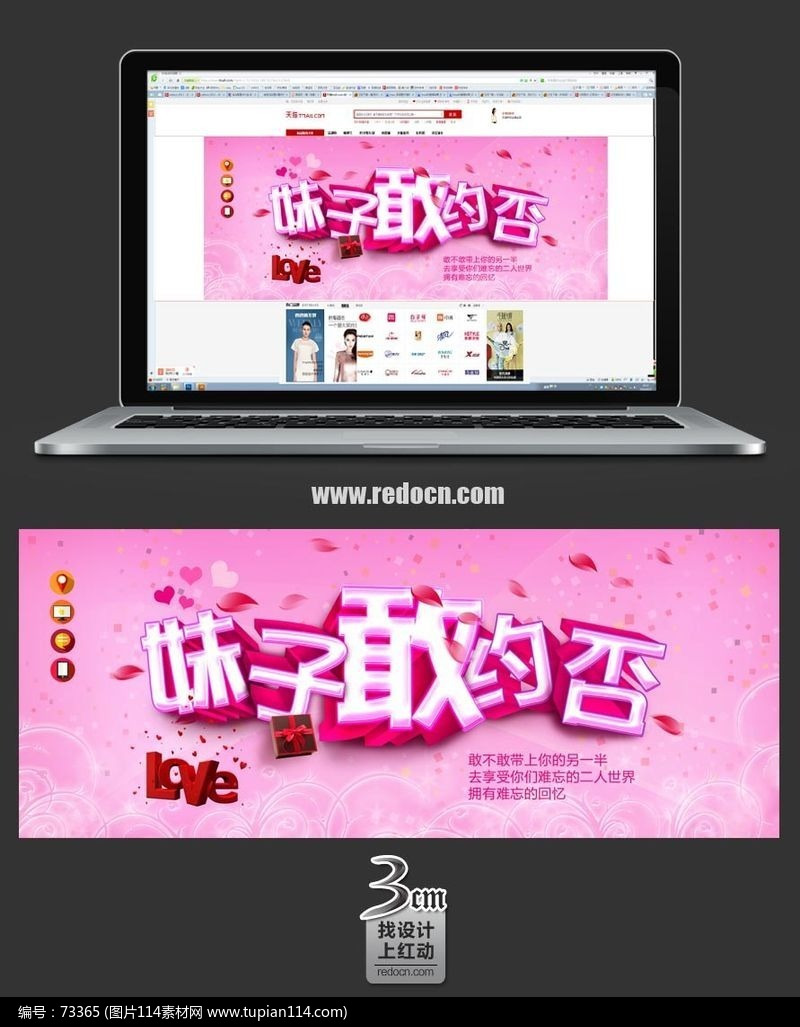 妹子敢约否banner