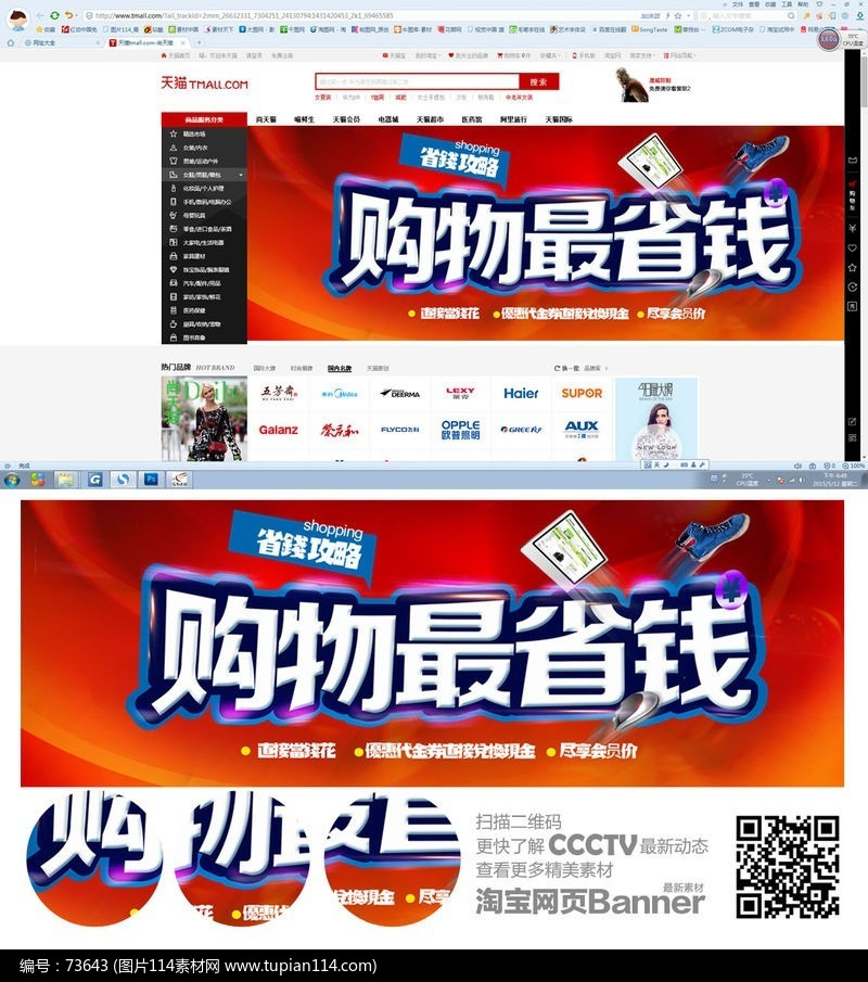 购物最省钱banner