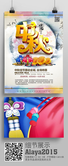 大气中秋佳节促销海报设计