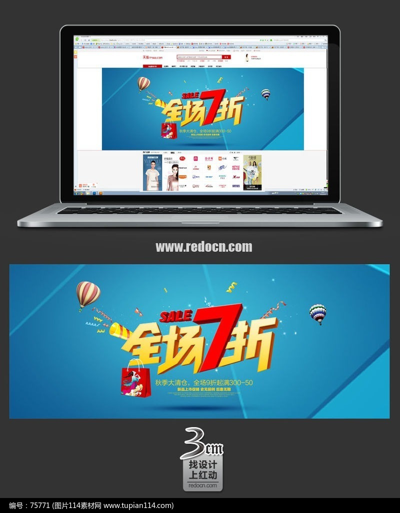 全场7折banner