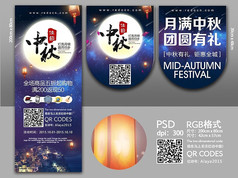 大气中秋佳节促销综合海报设计