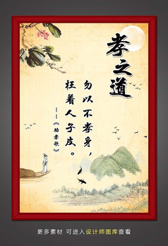 孝道文化风景海报
