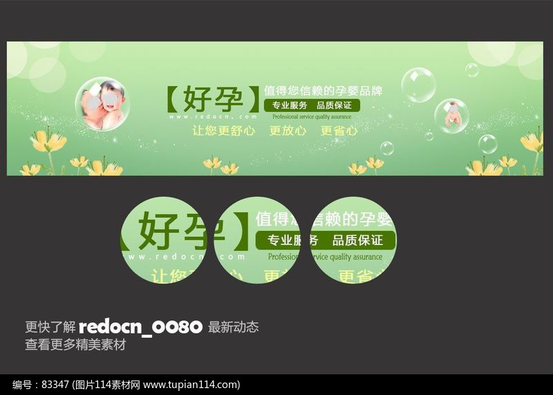 绿色清新淡雅孕婴banner