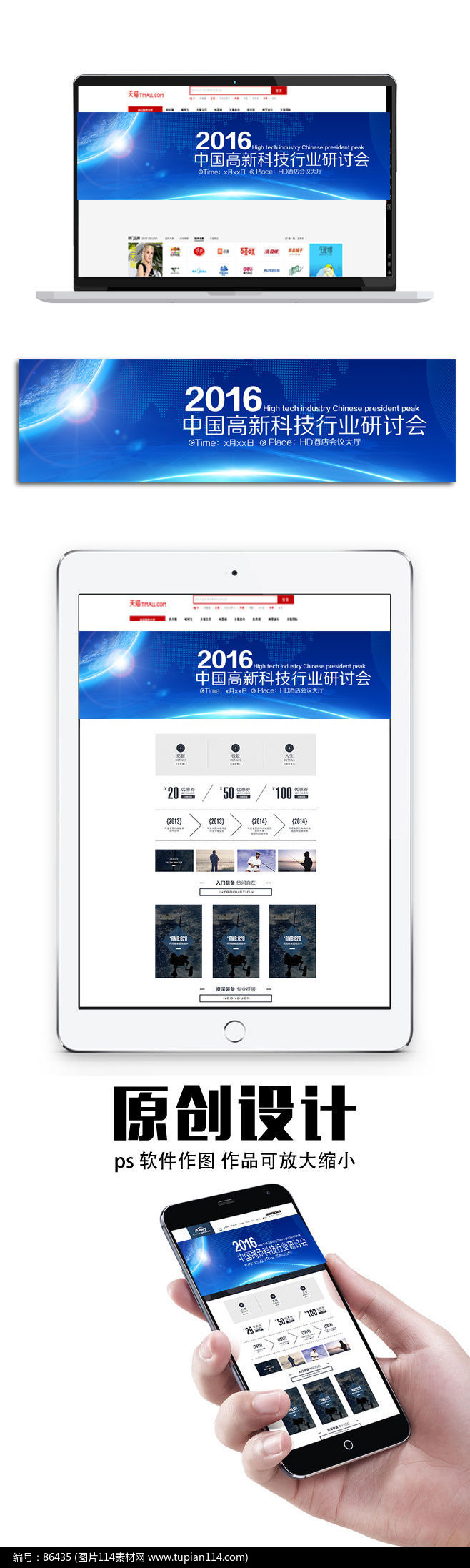 高大上科技banner