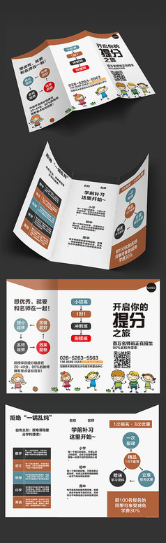 可爱卡通补课招生三折页