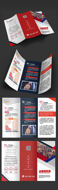 红色金融三折页