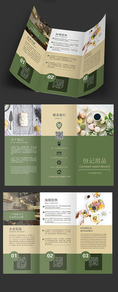 清新甜品三折页
