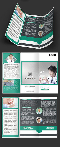 绿色医疗三折页