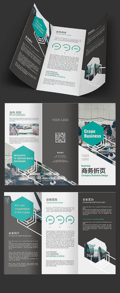 黑色几何商务折页