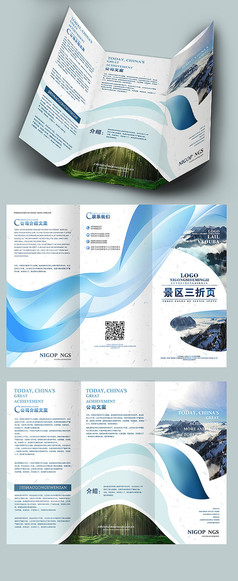 大气旅游三折页