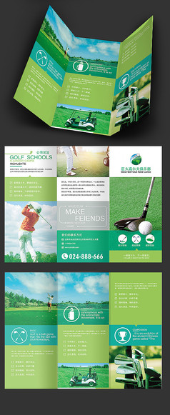 高端绿色高尔夫运动三折页