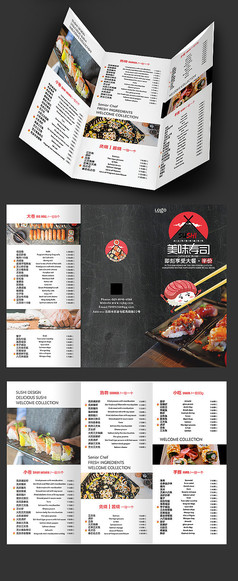 餐饮寿司创意三折页