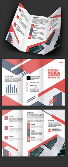 时尚高端三折页