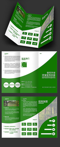 绿色环保三折页设计