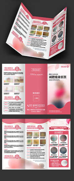 粉色瘦身三折页设计
