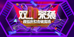 紫色双十一来袭空间感促销展板
