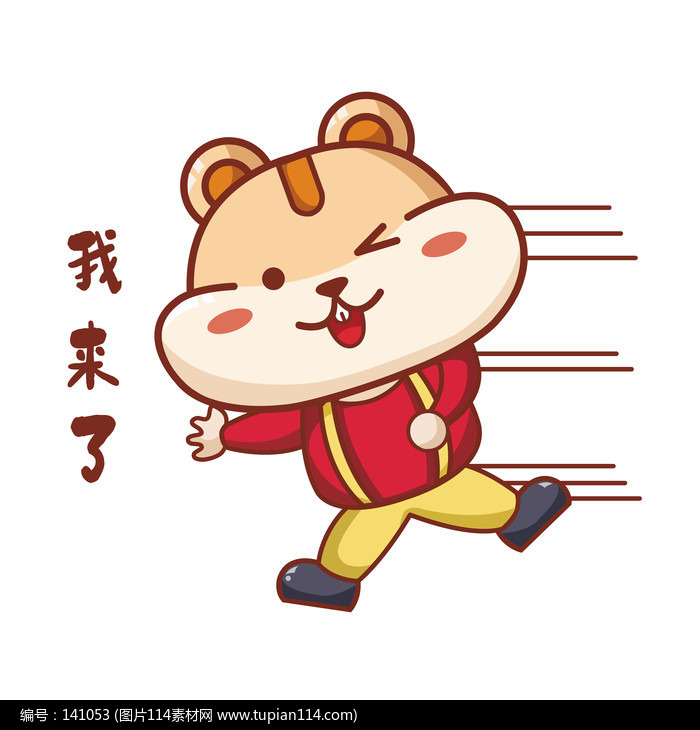 原创手绘仓鼠来了元素