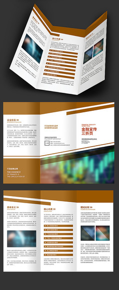 黄色金融三折页