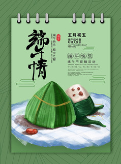 端午节促销海报