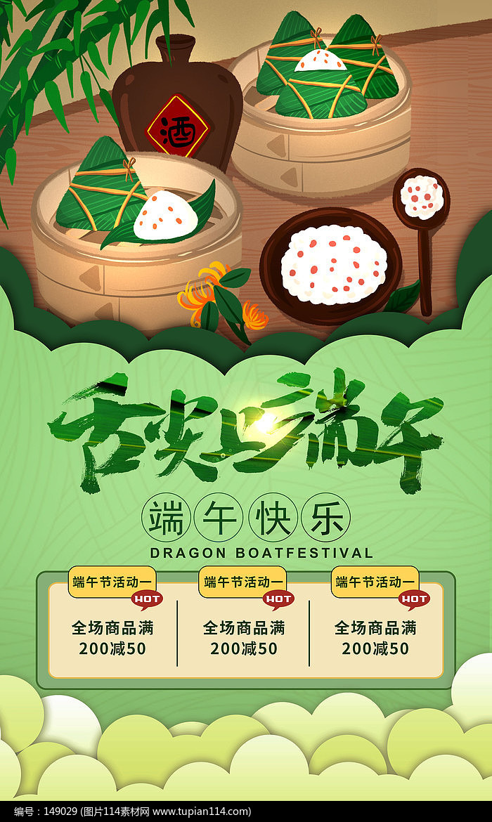 舌尖上的端午海报