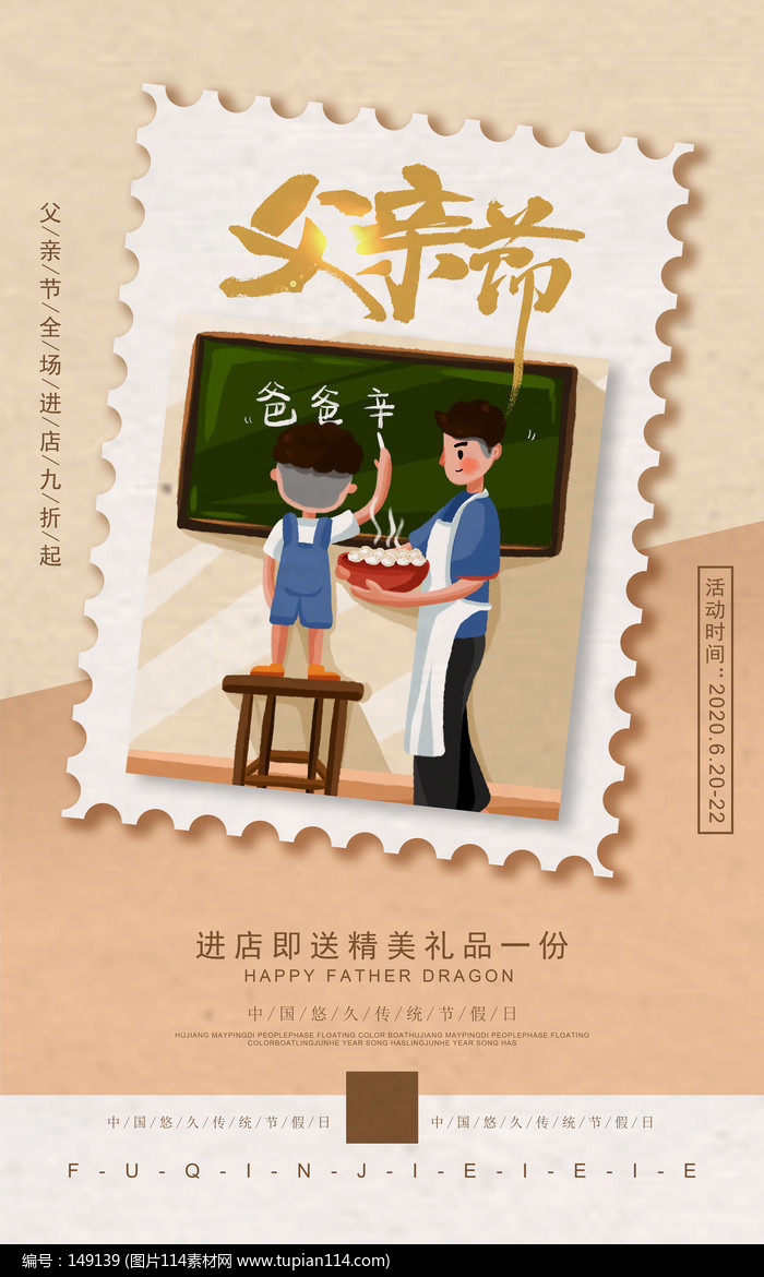 父亲节促销海报