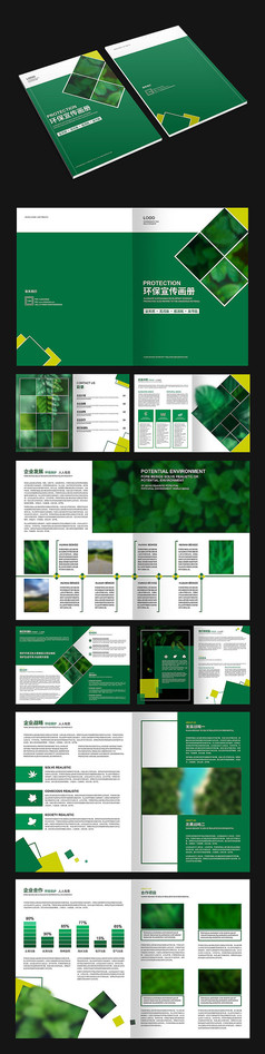 绿色简约环保画册