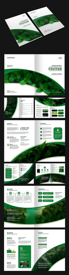 绿色树叶环保画册