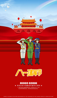 八一建军节海报