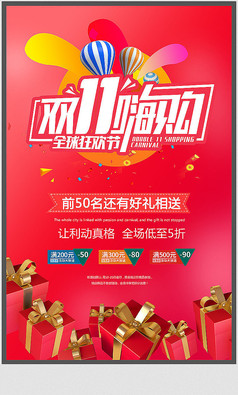 双十一促销宣传海报设计