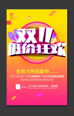 双十一促销海报设计