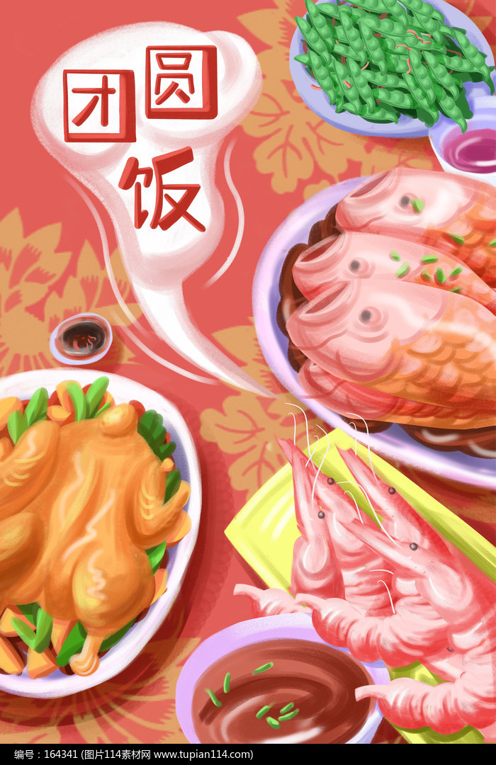 除夕美食团圆饭插画