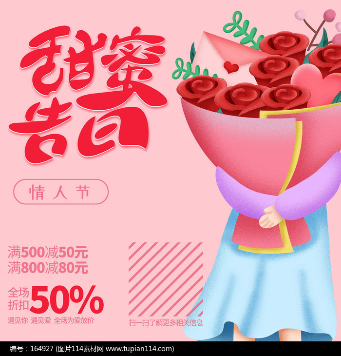时尚精美情人节微信朋友圈9宫格设计