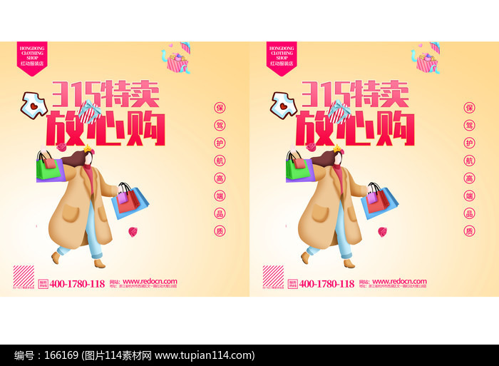 简约时尚服装店315特卖手提袋包装设计