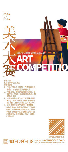 精致大气美术大赛活动现场手机端海报设计