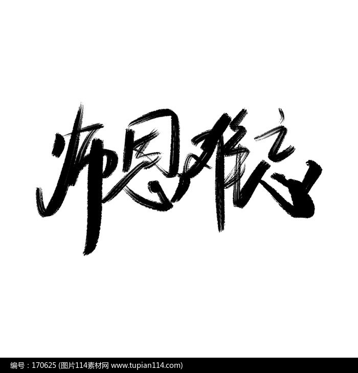 ʦ�������鷨��